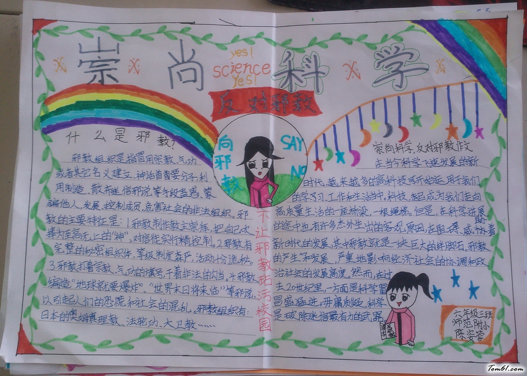 崇尚科学反对邪教手抄报版面设计图6图片1