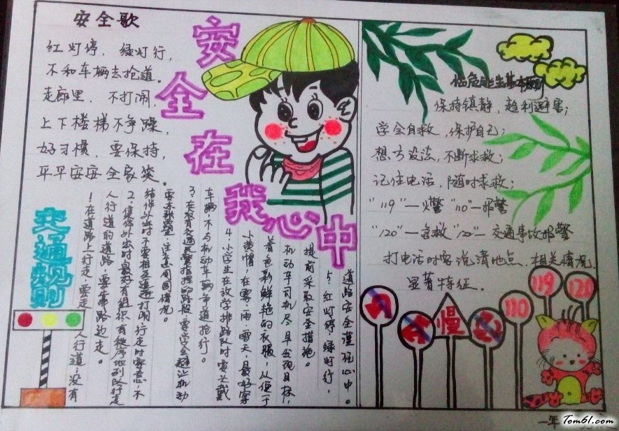 安全在我心手抄报版面设计图2图片1