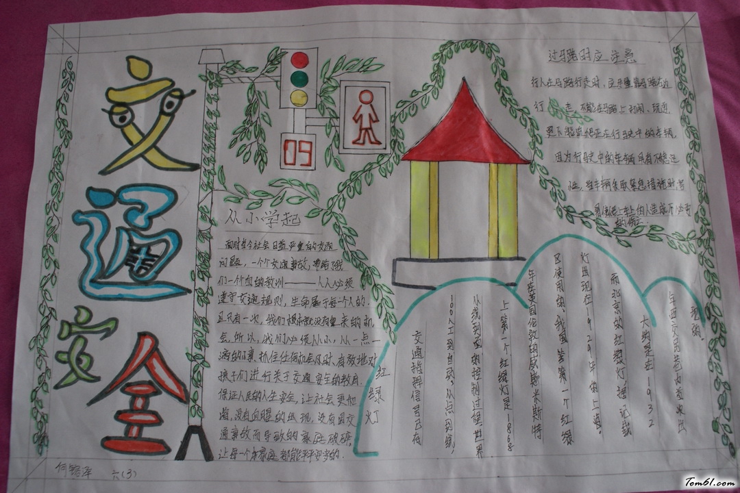 小学六年级交通安全手抄报版面设计图图片1