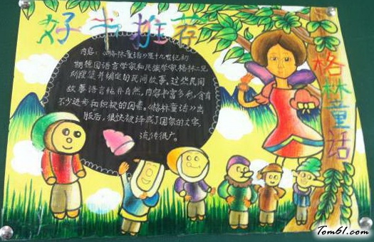 好书推荐手抄报版面设计图2图片1