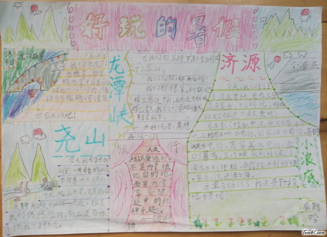 二年级暑假手抄报版面设计图2图片1