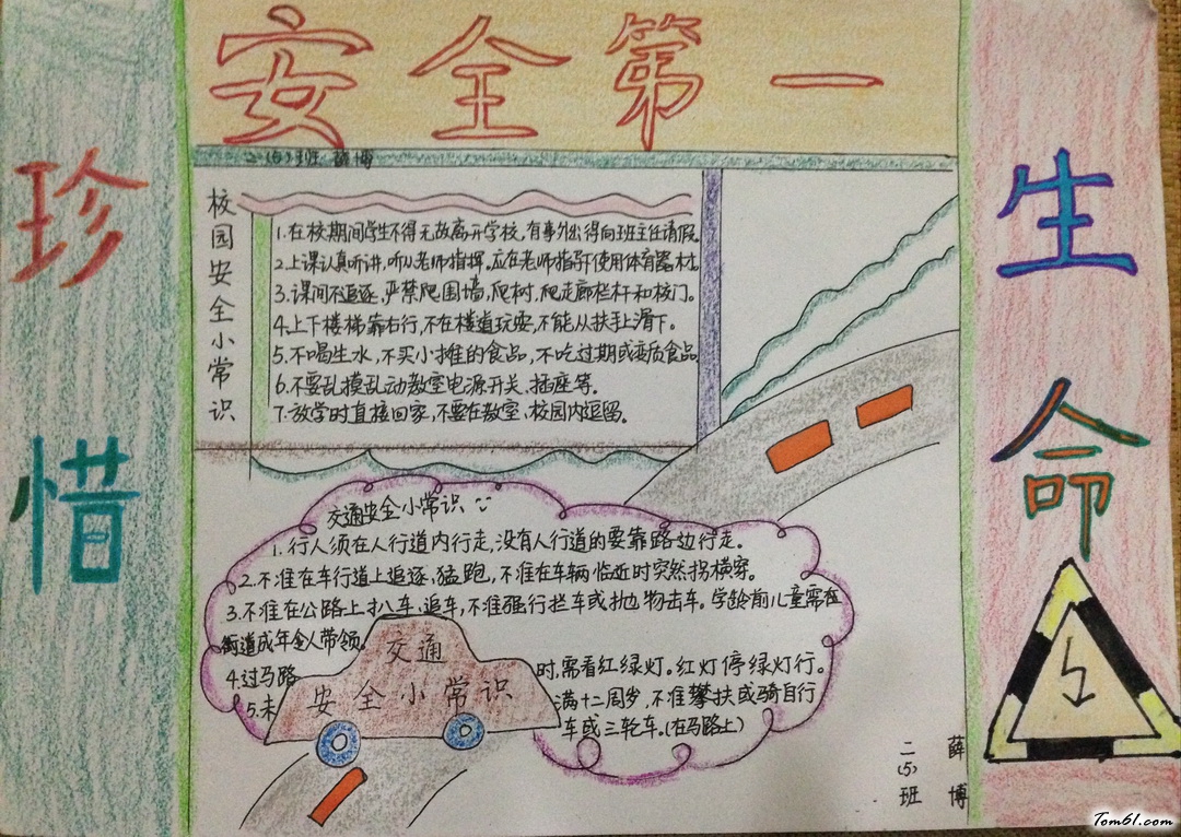 二年级安全第一手抄报版面设计图图片1