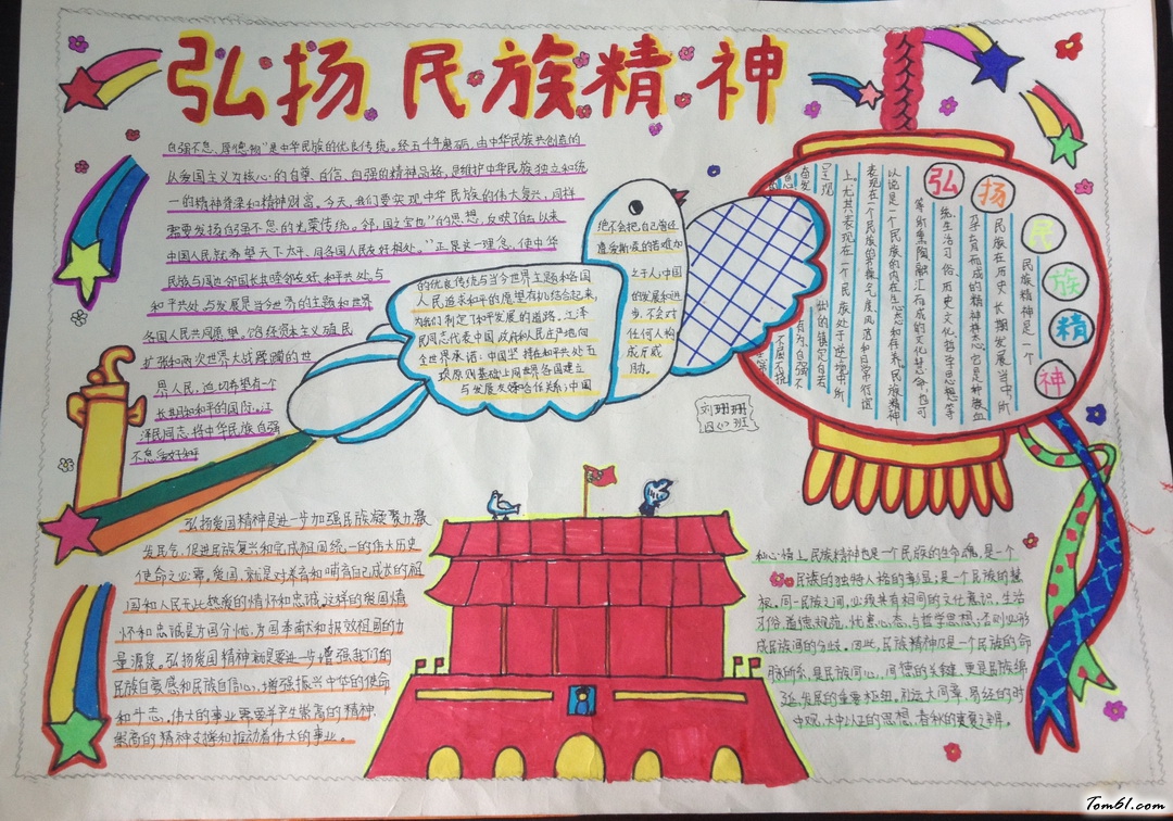 弘扬民族精神手抄报版面设计图5图片1