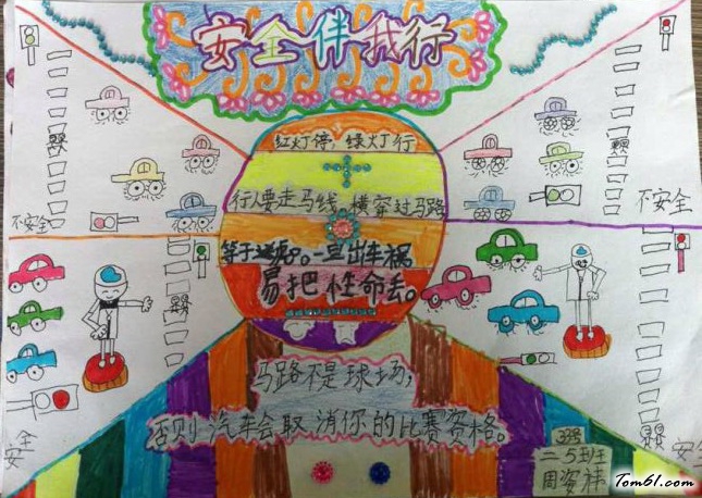 安全伴我行手抄报版面设计图6图片1