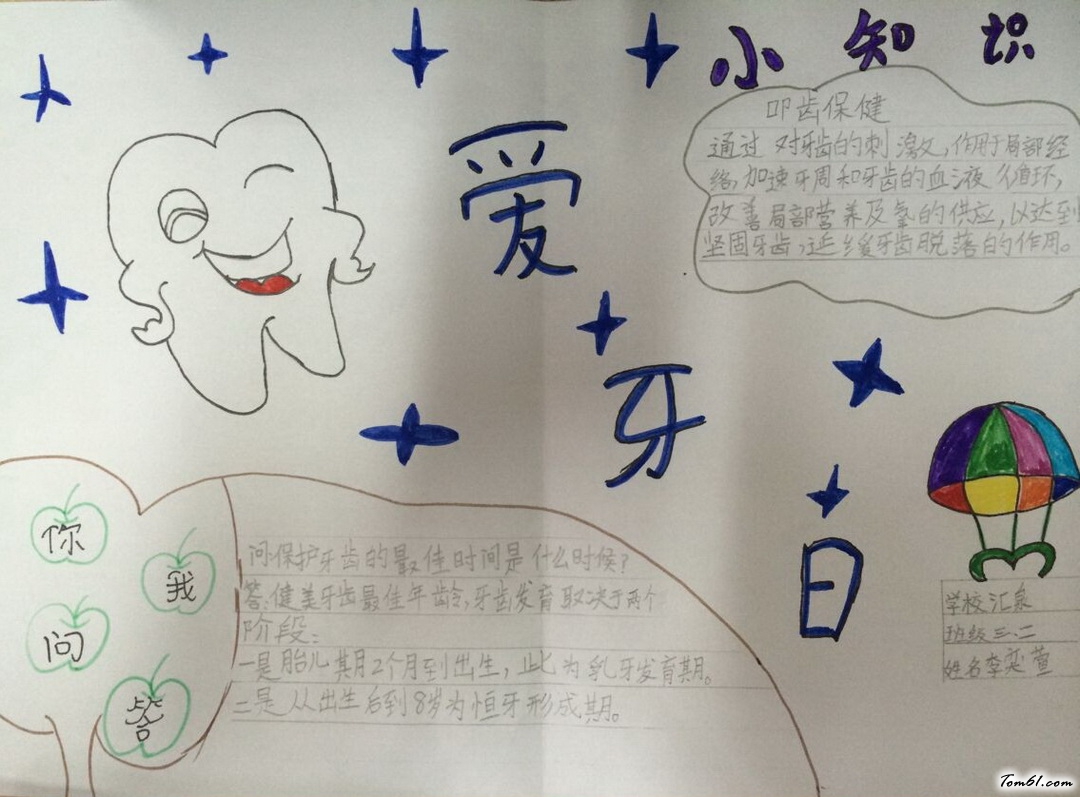 爱牙日手抄报版面设计图2图片1