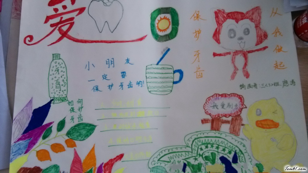爱牙日手抄报版面设计图3图片1