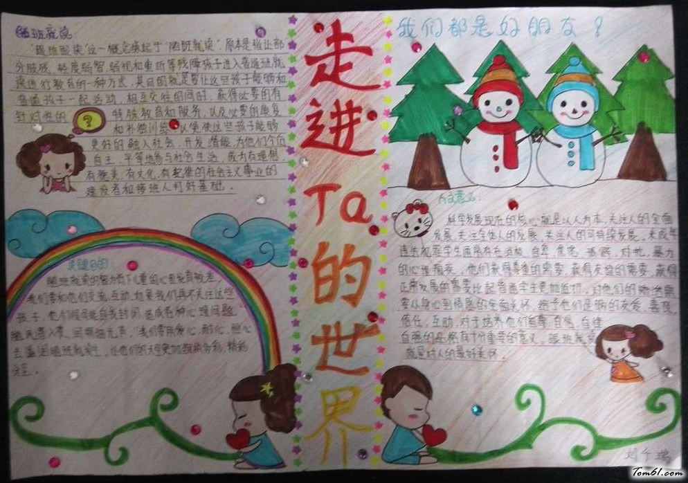 走进Ta的世界手抄报版面设计图图片1