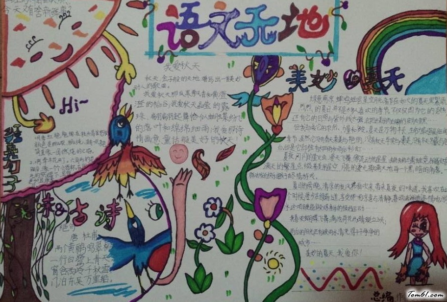 语文天地手抄报版面设计图2图片1