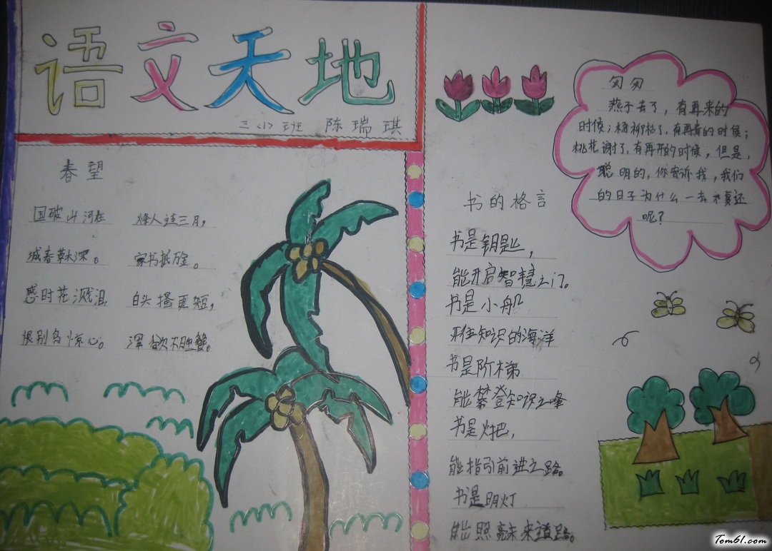 语文天地手抄报版面设计图4图片1