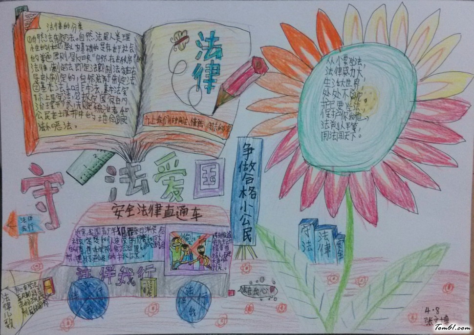 守法爱国手抄报版面设计图图片1