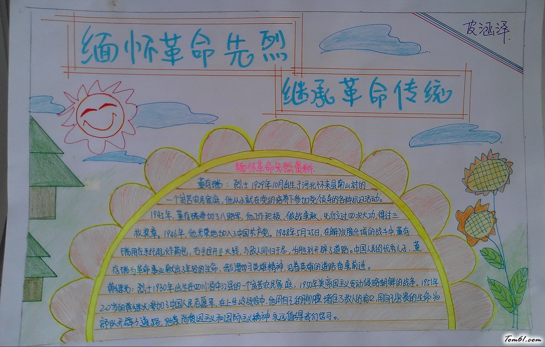 缅怀革命先烈继承革命传统手抄报版面设计图图片1