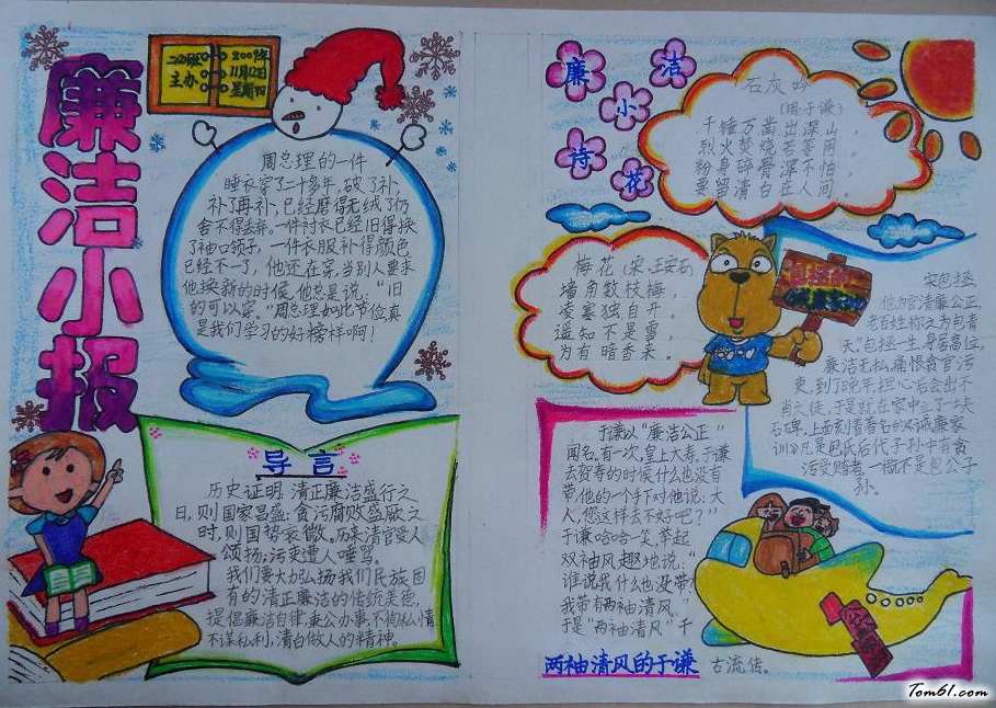 小学生廉洁手抄报版面设计图图片1