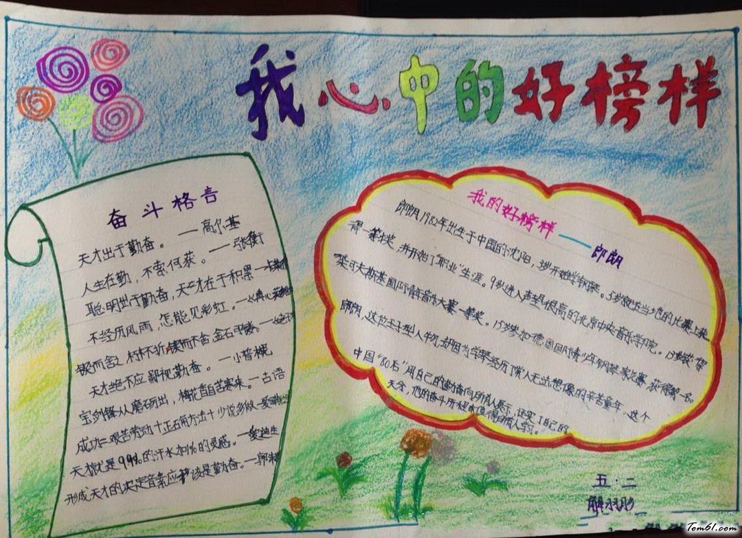 我心中的好榜样手抄报版面设计图5图片1