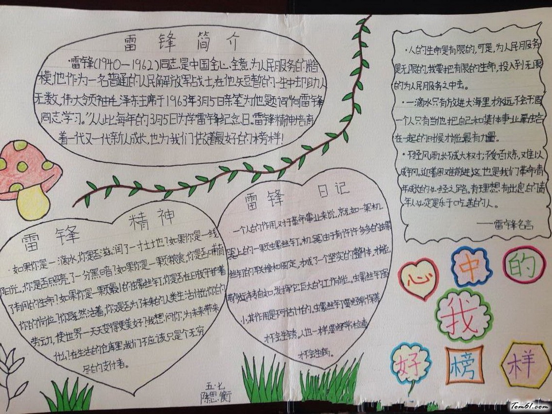 我心中的好榜样手抄报版面设计图6图片1