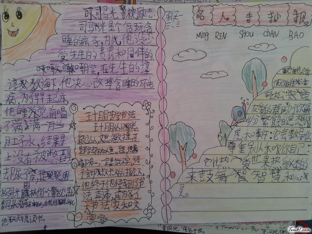 名人故事手抄报版面设计图21图片1