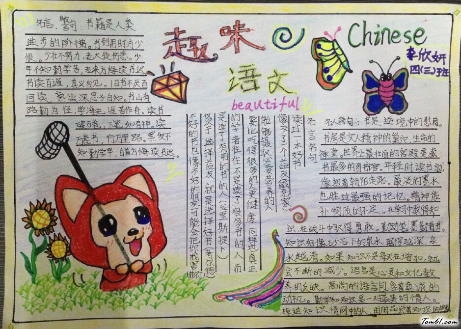 趣味语文手抄报版面设计图10图片1