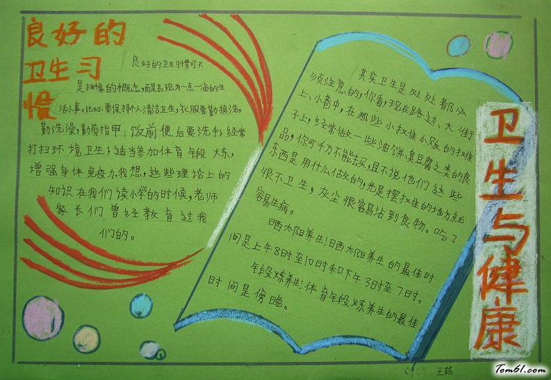 卫生与健康手抄报版面设计图4图片1