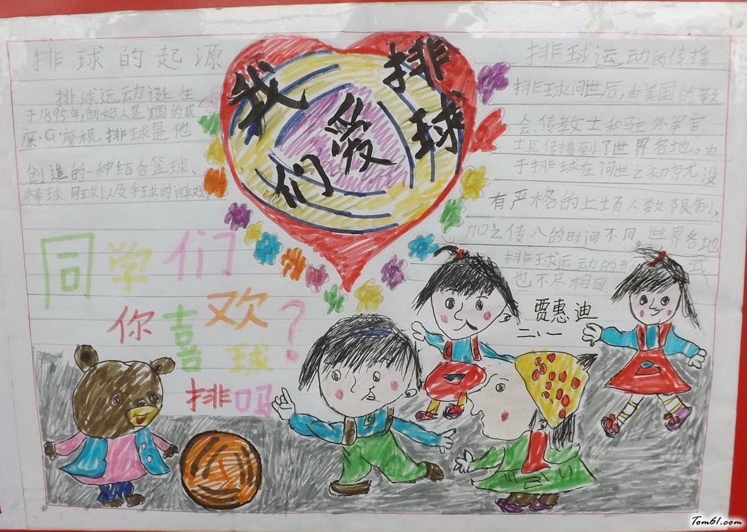 小学二年级我们爱排球手抄报版面设计图图片1