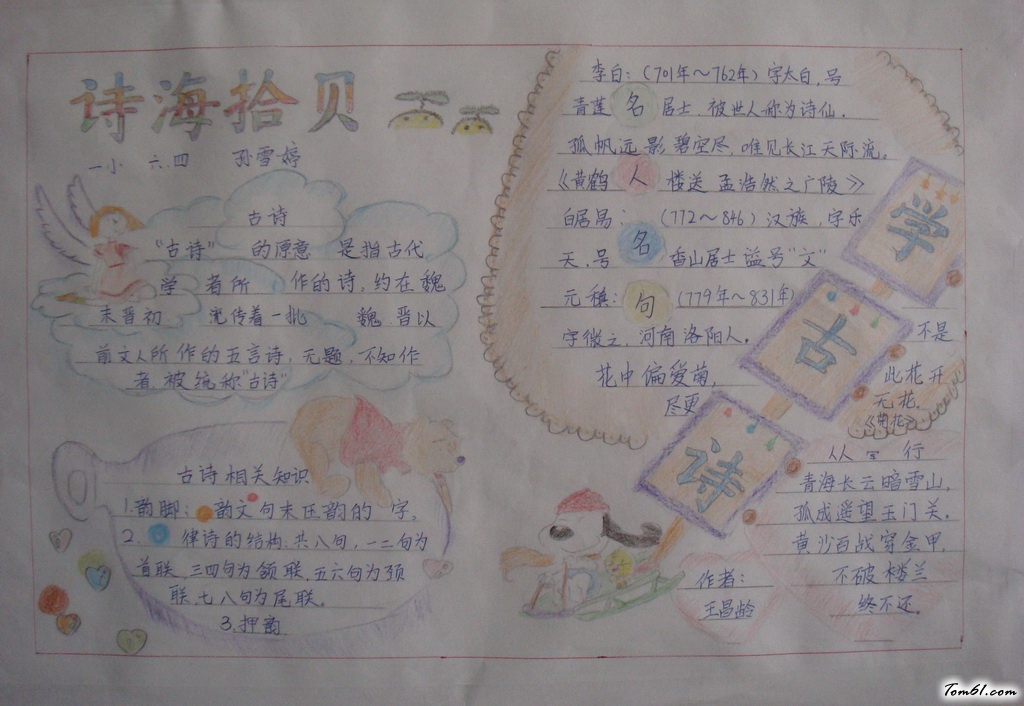 诗海拾贝手抄报版面设计图10图片1