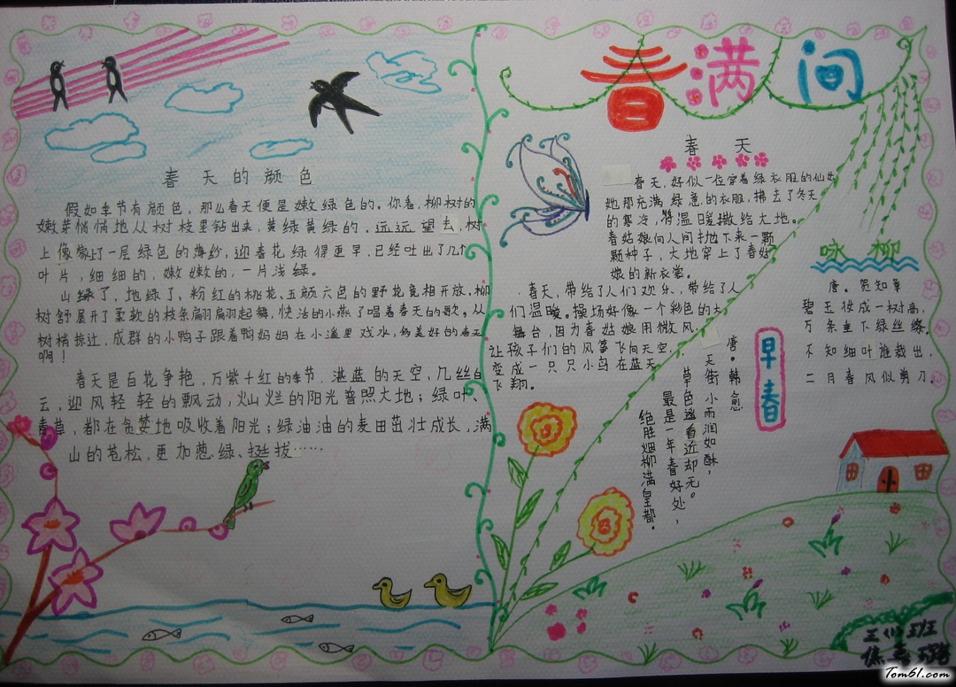 春满人间手抄报版面设计图图片1