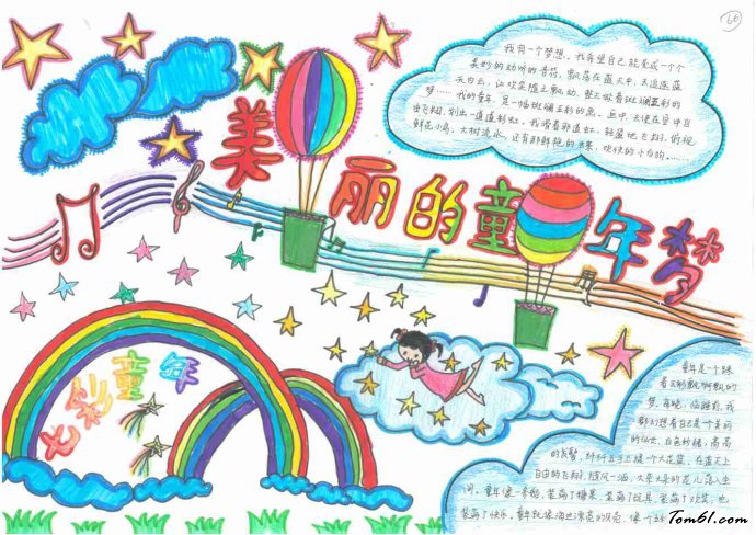 美丽的童年梦手抄报版面设计图图片1