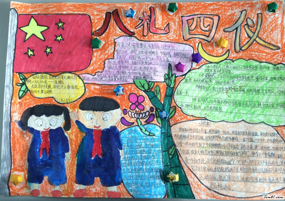 小学四年级八礼四仪手抄报版面设计图图片1