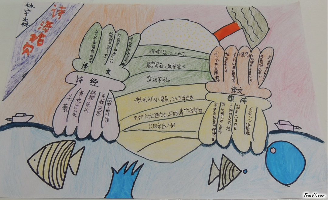 诗海拾贝手抄报版面设计图15图片1