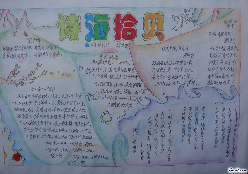 诗海拾贝手抄报版面设计图16图片1