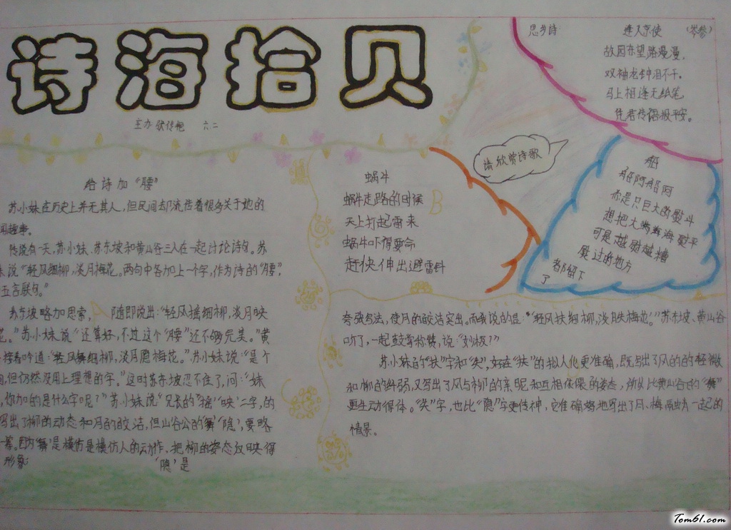 诗海拾贝手抄报版面设计图18图片1