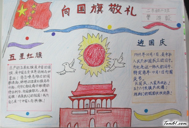 向国旗敬礼手抄报版面设计图5图片1