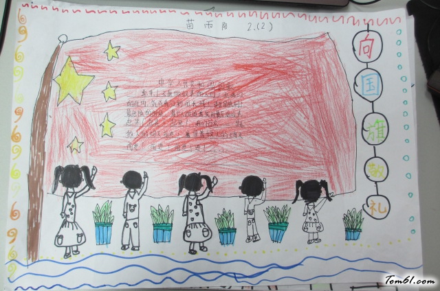 向国旗敬礼手抄报版面设计图7图片1