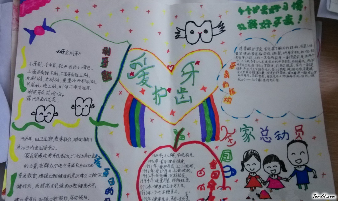 爱护牙齿手抄报版面设计图2图片1