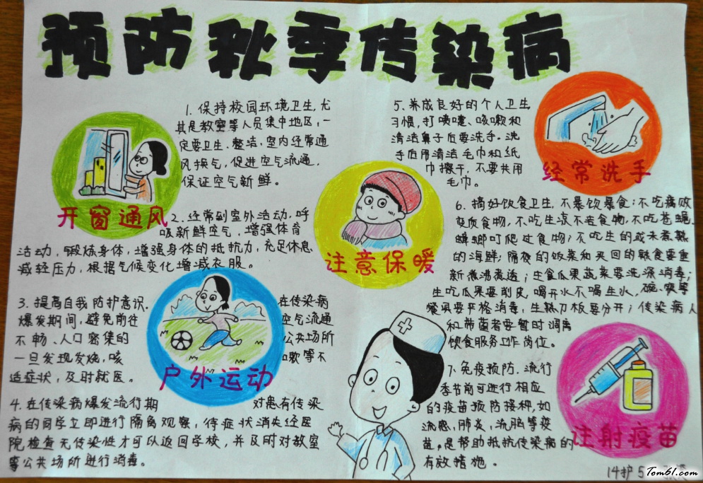 预防秋季传染病手抄报版面设计图10图片1