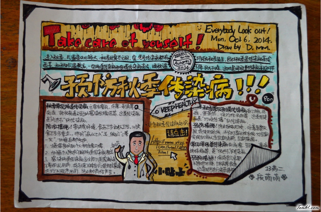 预防秋季传染病手抄报版面设计图13图片1