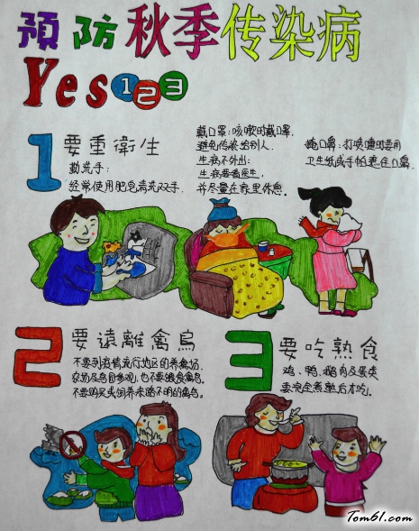 预防秋季传染病手抄报版面设计图15图片1