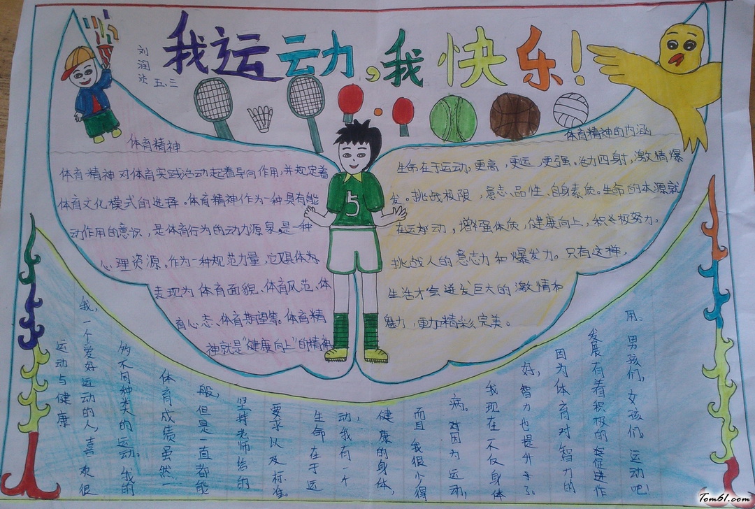 小学生廉洁之风手抄报版面设计图图片1