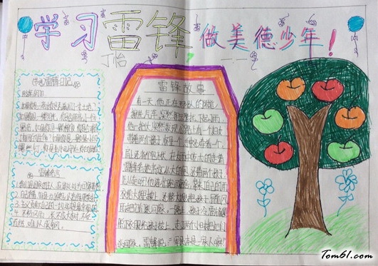 学雷锋做美德少年手抄报版面设计图2图片1