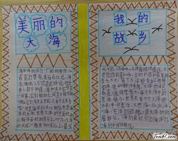 海洋手抄报版面设计图3图片1