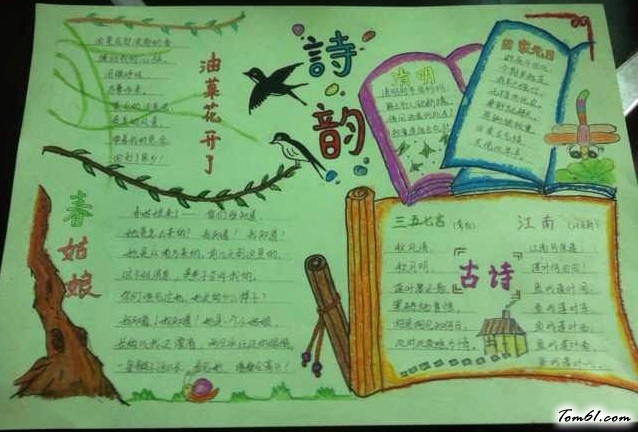 诗韵手抄报版面设计图4图片1