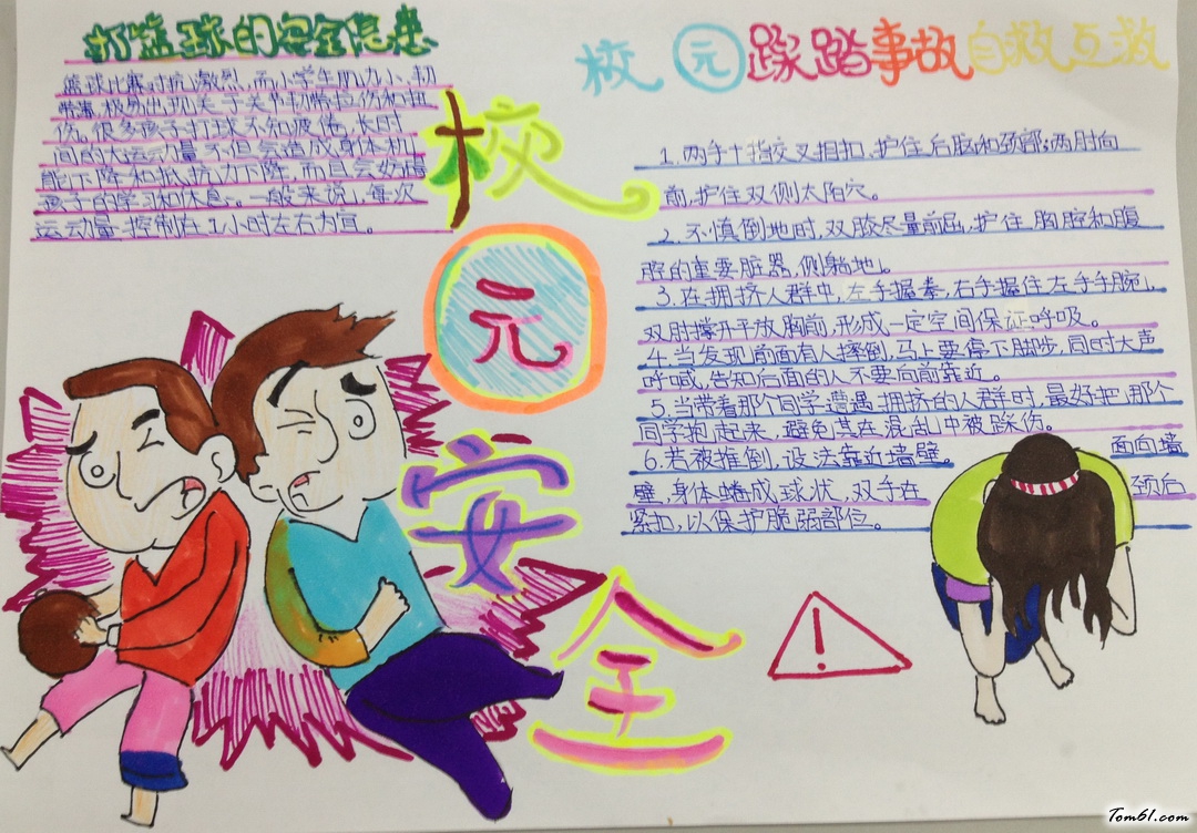 小学生校园安全手抄报版面设计图图片1