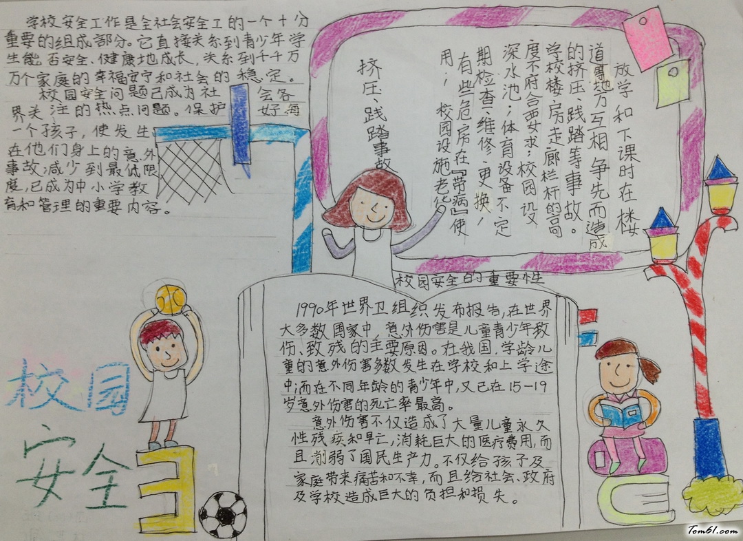 小学生校园安全手抄报版面设计图5图片1