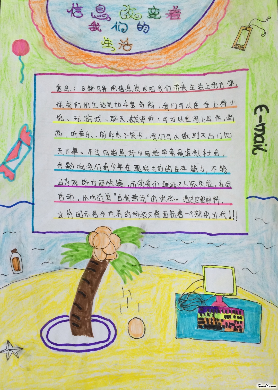 信息传递改变生活手抄报版面设计图3图片1