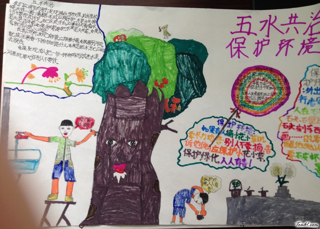 五水共治保护环境手抄报版面设计图2图片1