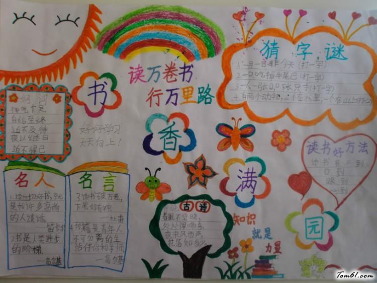 书香满园手抄报版面设计图3图片1