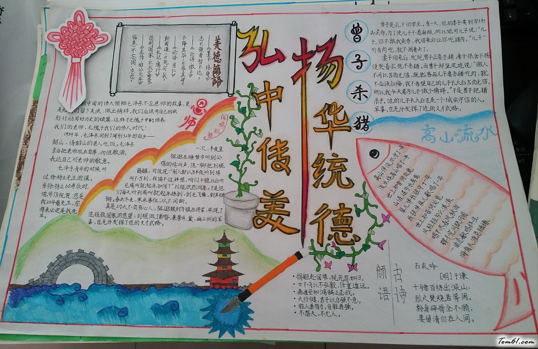 弘扬中华传统美德手抄报版面设计图2图片1