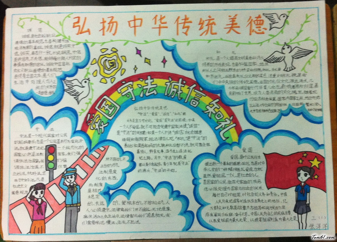 弘扬中华传统美德手抄报版面设计图3图片1