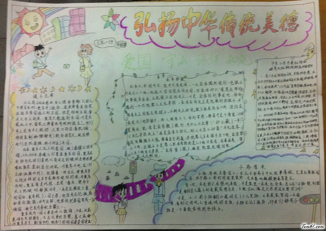 弘扬中华传统美德手抄报版面设计图4图片1