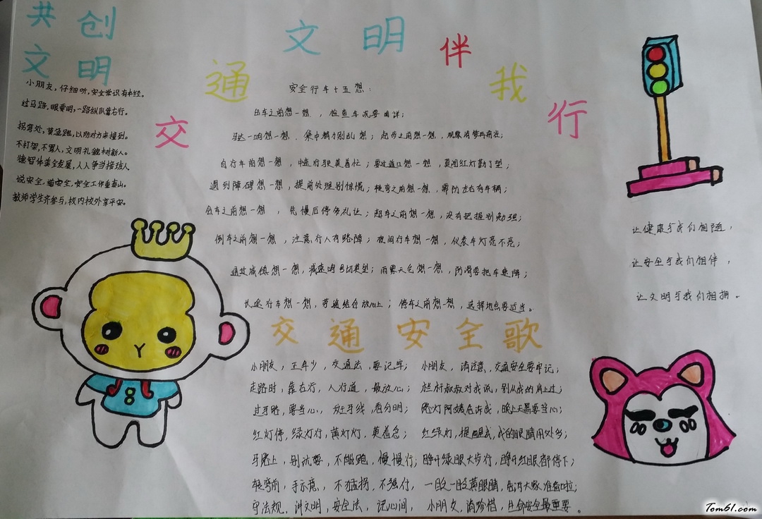 交通文明伴我行手抄报版面设计图图片1