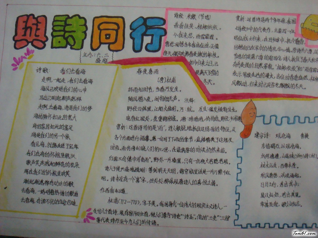 与诗同行手抄报版面设计图3图片1