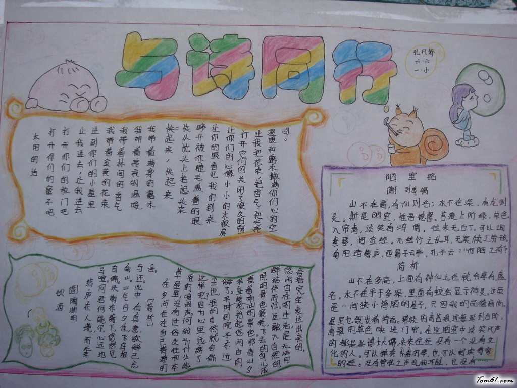 与诗同行手抄报版面设计图5图片1